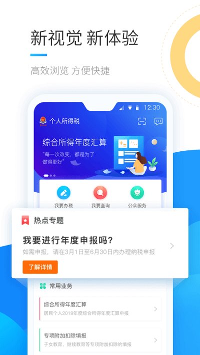 国家税务局个税app最新版