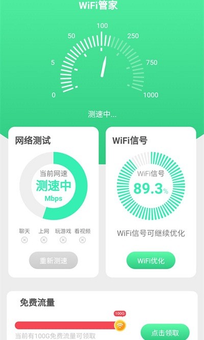 唯彩wifi全能助手app下载