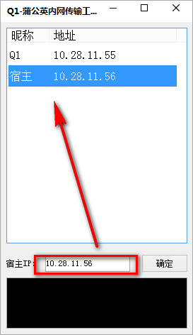 蒲公英内网传输工具