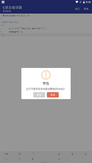 c语言编译器app使用教程