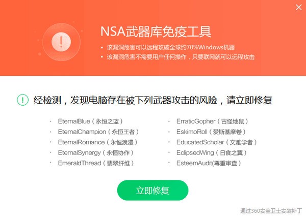360NSA武器库免疫工具 