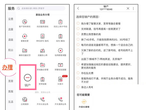 中国联通手机营业厅app客户端