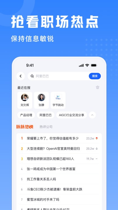 脉脉实名版app