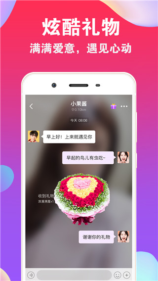 爱聊交友app