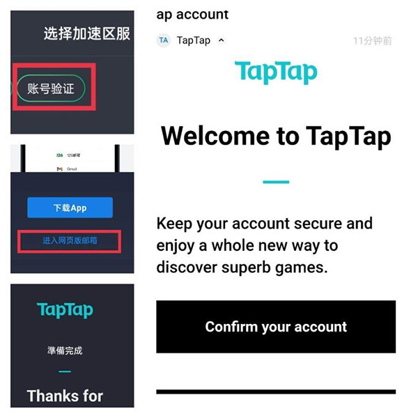 taptap海外版注册账号教程