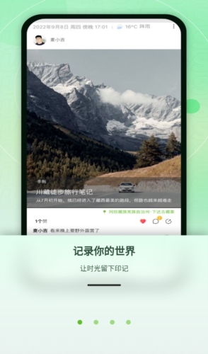 麦小记app