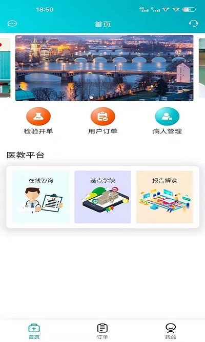 网点医生app