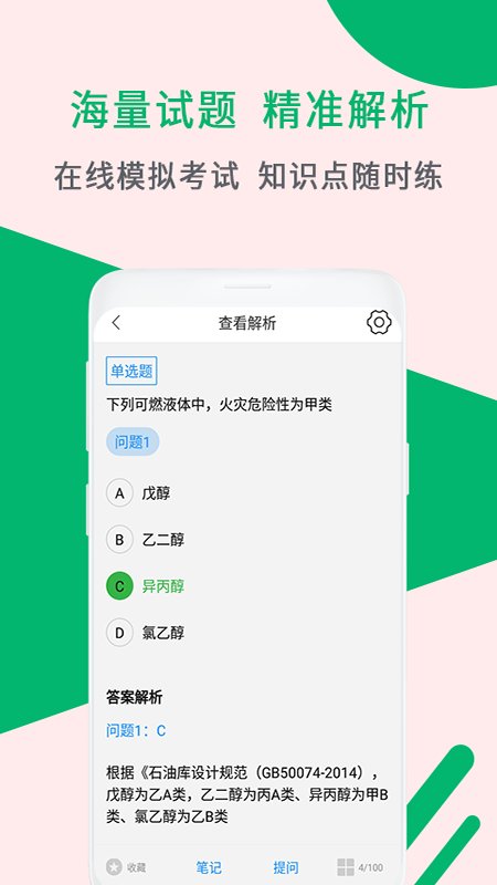 消防工程师考试助手软件