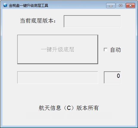 税控专用设备升级底层工具