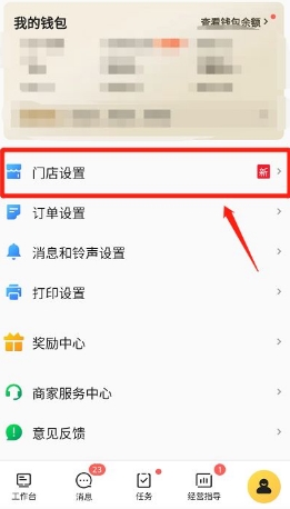 美团外卖商家版app