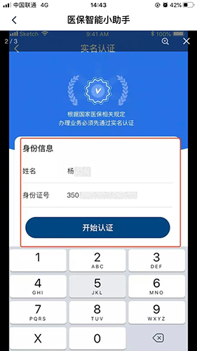 国家医保服务平台app