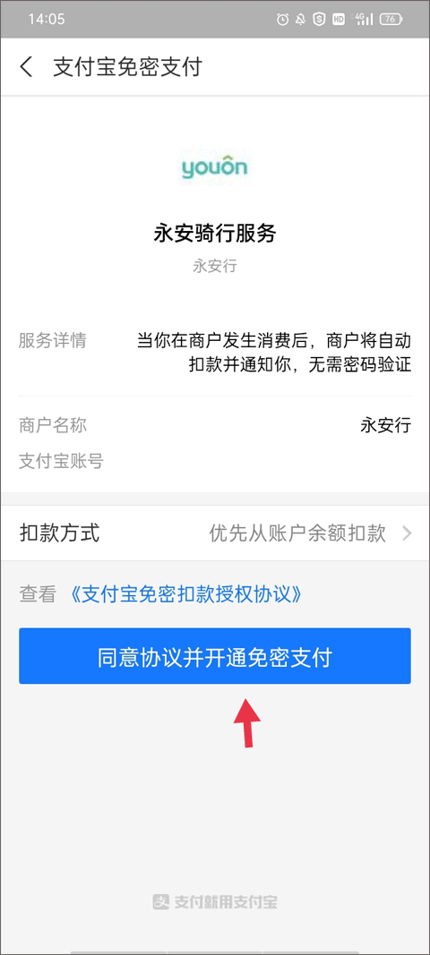 永安行app教程