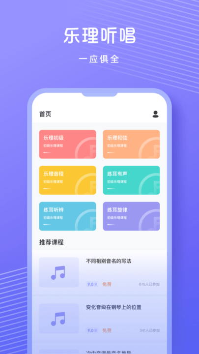 视唱练耳app