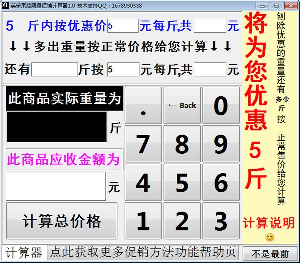 英乐果蔬限量促销计算器