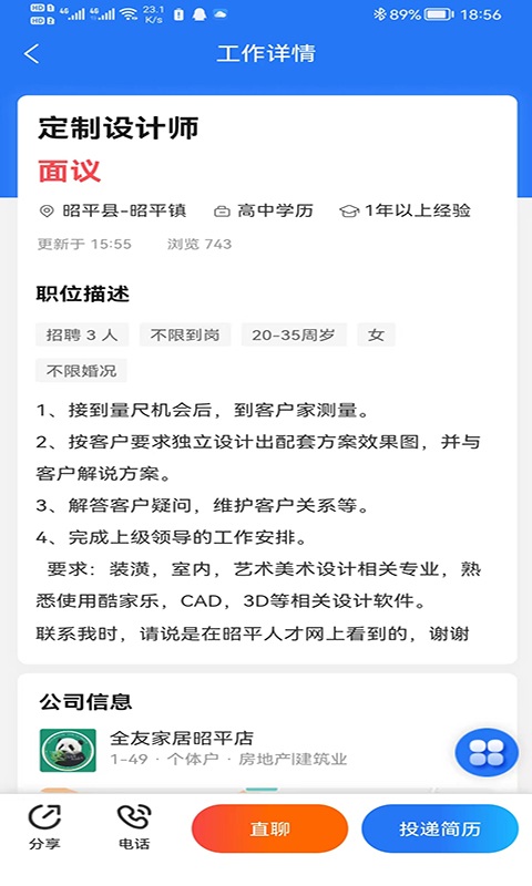 昭平人才网app