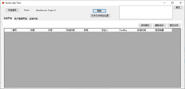 XuJoe Api Test(企业推送工具)