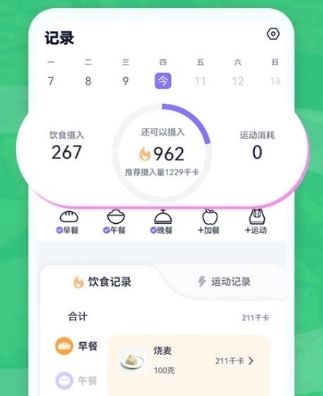 健康轻断食app