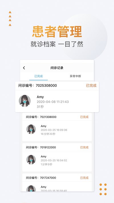 联合医务医生端app