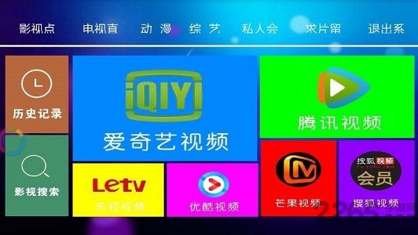 吾爱视频tv手机版