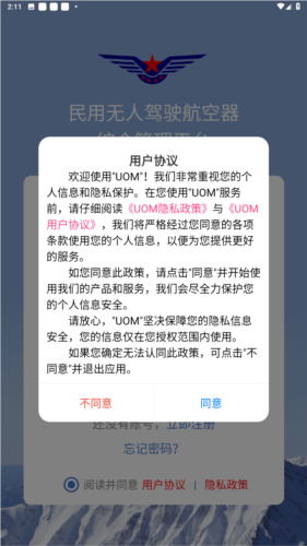 uom无人机实名登记app官方版