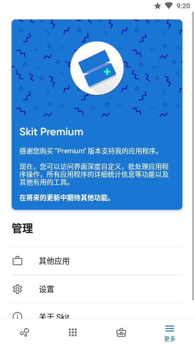 skitpremium app下载