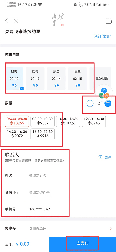 浙江+app（改名北高峰）