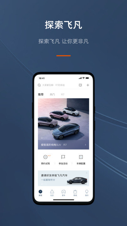 飞凡汽车app