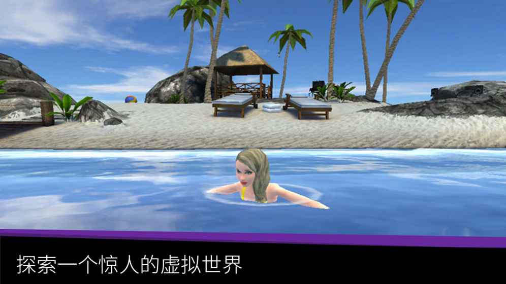 avakinlife中文版