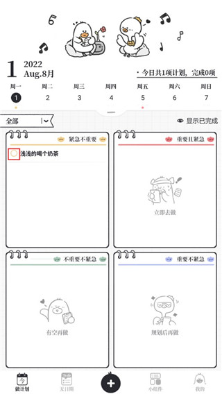 我要做计划最新app