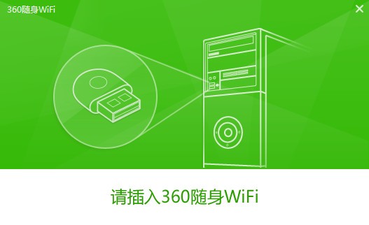 360随身wifi校园版