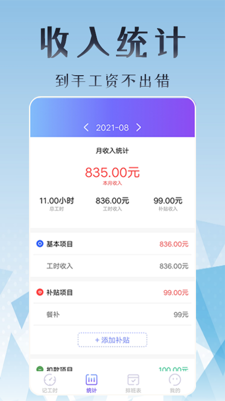 丁丁上班考勤app