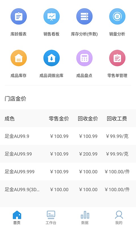 智慧金店最新版本