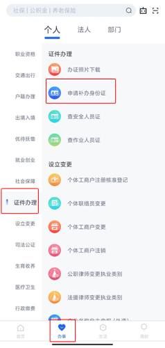 办事通app