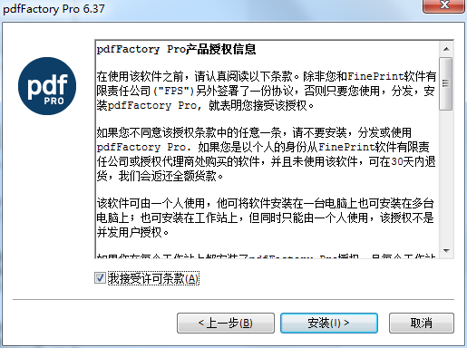 pdfFactory pro 6中文版