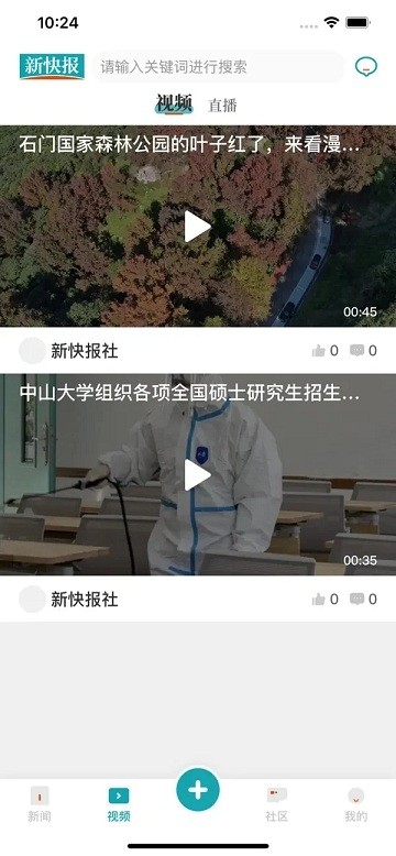 新快报官方版下载