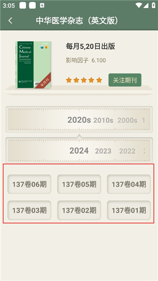 中华医学期刊app