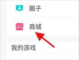 冒泡社区app如何查看我的商城