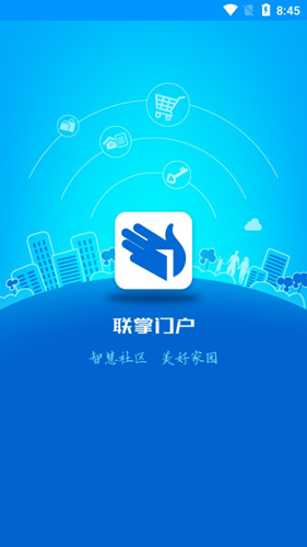 联掌门户APP安卓版