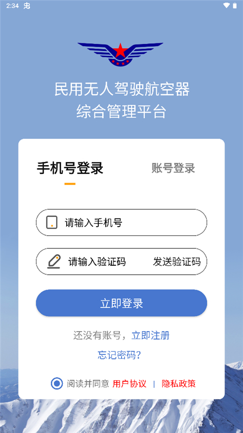 uom无人机实名登记app