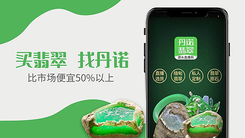 丹诺翡翠app