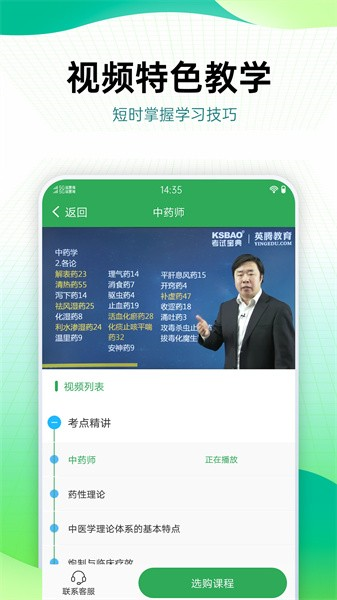 药学药师职称考试宝典app