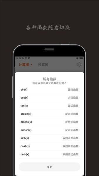 智能计算器app