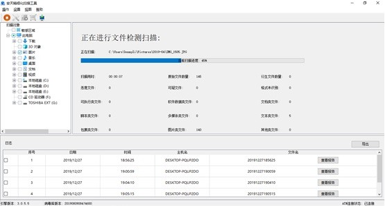 安天精细化扫描工具(ScanTool)