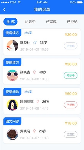 全一e诊医生端app