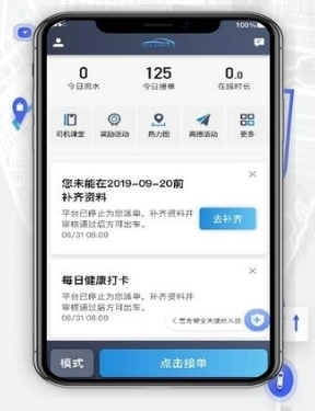 5U打车司机端app