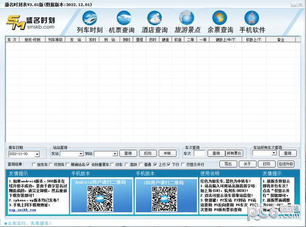 盛名时刻表