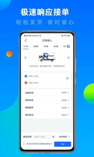 冷运宝货主版app