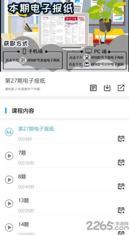 学海优学app最新版