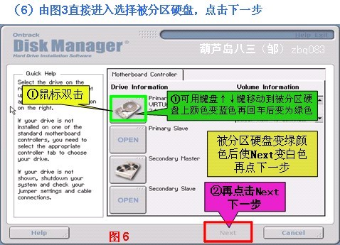 DiskManager(DM分区工具)