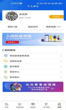 消费品博览会app